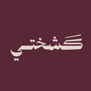 Kashkhti Ladies logo