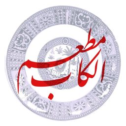 Al Kaab Restaurant logo
