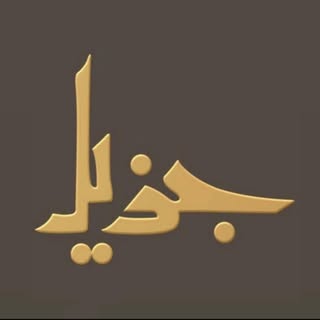 Jazeel logo