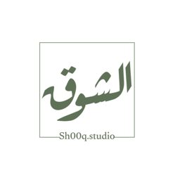 Studio Al-Shawq logo