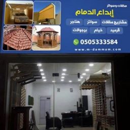 Ibda Dammam Shades & Sawater logo