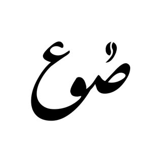 صوع logo