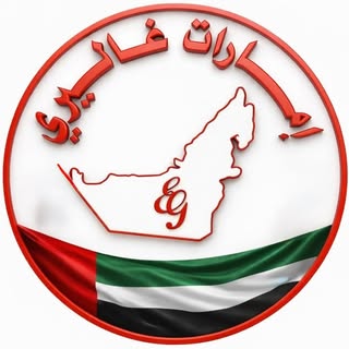 Emirates Gallery Discounts Fujairah logo