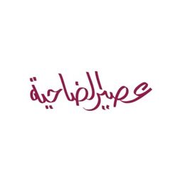 Dhahia Juice KSA logo