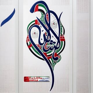 Nasser Mashalla Jewellery logo