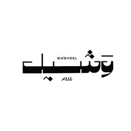 Washeel logo