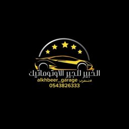 Al Khabeer Garage logo
