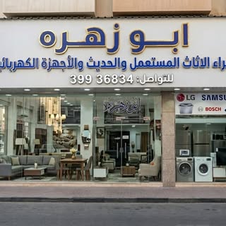 Used Furniture Bahrain logo