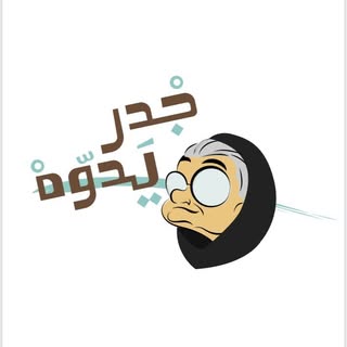 جدر يدوه logo
