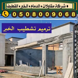 Dammam Khobar Contracting logo