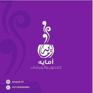أمايه للدخون والمرشات logo