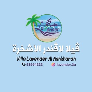 فيلا لافندر logo