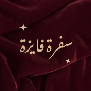 Sofret Fayzah logo