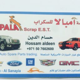 إمبالا للسكراب logo