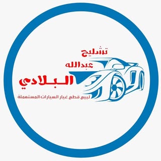 Tashleeh Abdullah Al Beladi logo