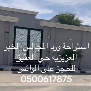 Estrahat Ward Al-Majalis logo