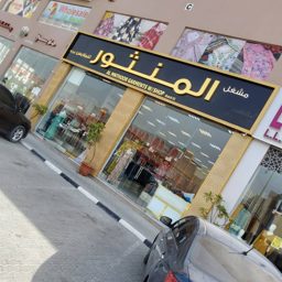 Mashghal Al Manthour logo