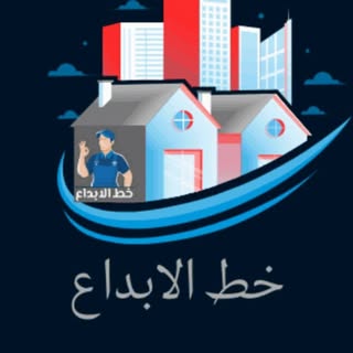 خط الابداع للتنظيف logo