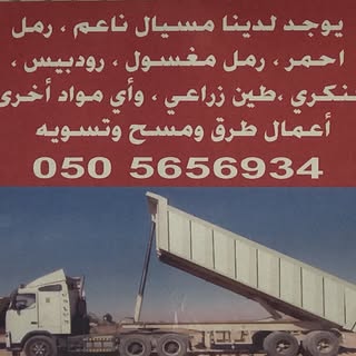 Al Rawda General Transport logo