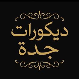 ديكورات جدة logo