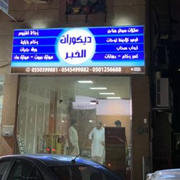 Decor Khobar logo