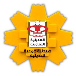 Al Adailiya Cooperative Pharmacy logo