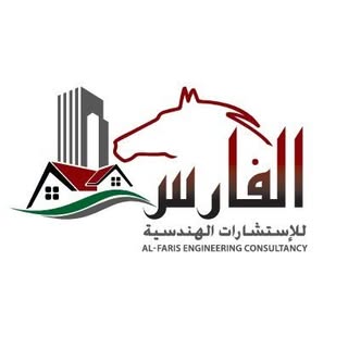 الفارس للاستشارات الهندسية logo