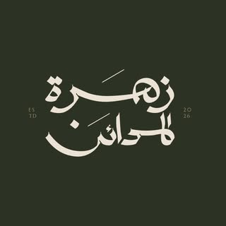 Zahrat Al Madaen logo
