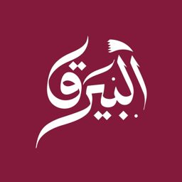 البيرق للحلویات logo