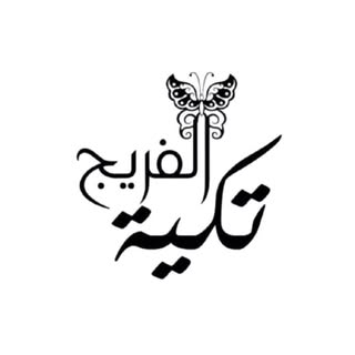 Takyat Al Freej logo