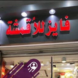 Fayez Fabrics logo