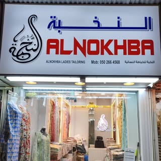 Al Nokhba Mukhawer logo