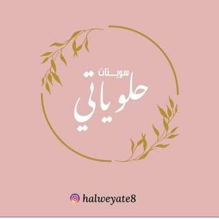 Halweyate logo