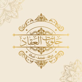 Alaqqad Sweets logo