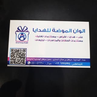 Alwan Almoda Lelhadaya logo