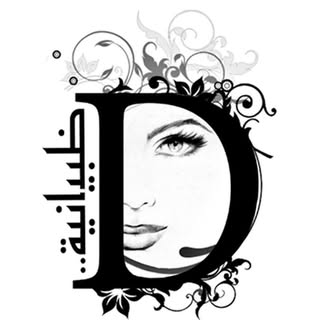 Dabyaniah Artists logo