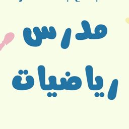Ahmed Math Tutor logo