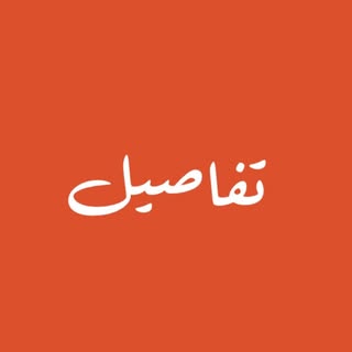 تفاصيل logo