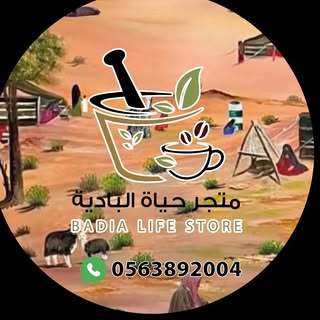 Hayat Albadiah logo