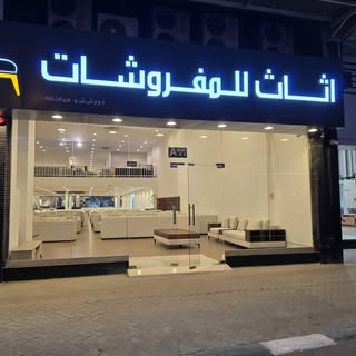 Athath Furniture logo