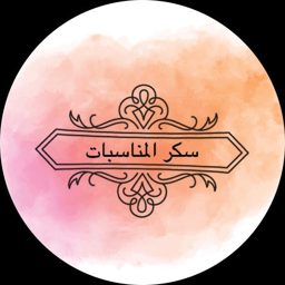 Sukar Al Munasabat logo