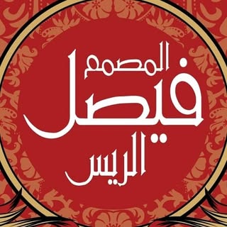 Al Rayes Style logo
