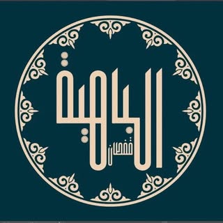 Al Bahyah Caftan logo
