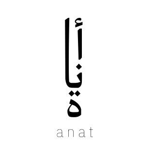 Anat Salon logo