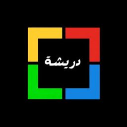 دريشة logo