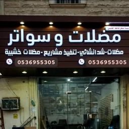 Sunshades & Canopies logo