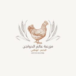 Aalam Al Dawajen Farm logo