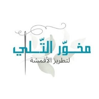 Makhwar Al Tali Embroidery logo