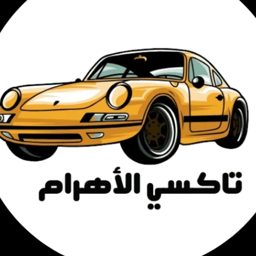 تاكسي سعد العبدالله logo