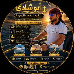 Abu Shadi Marine Trips logo